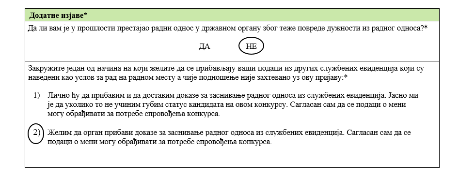 додатне изјаве.png